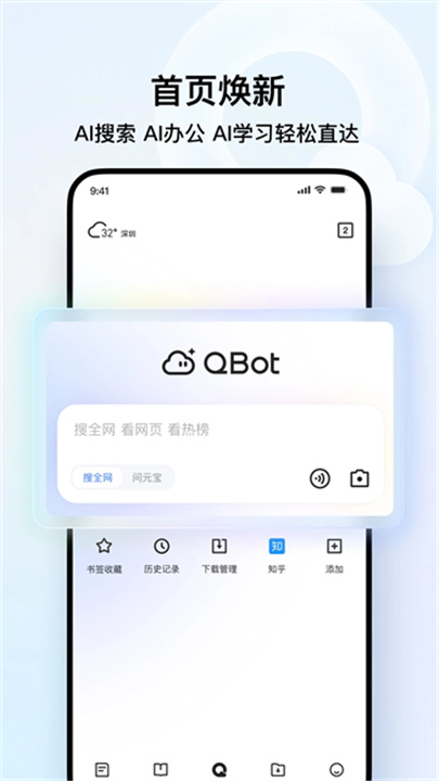 QQ浏览器安卓版截图
