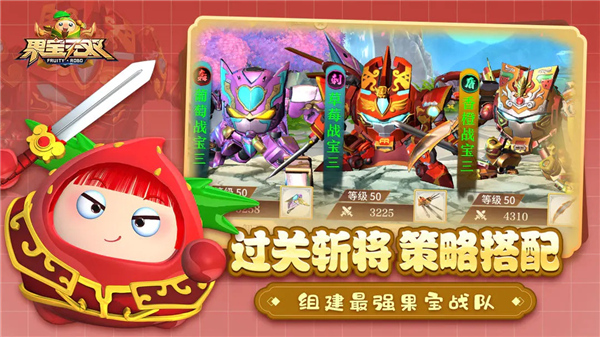 果宝无双游戏截图