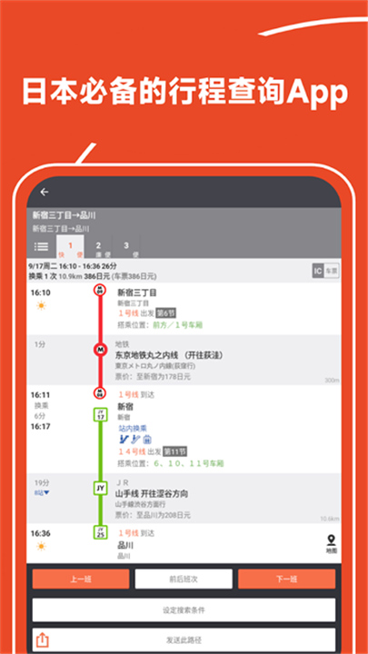 乘换案内红色中文版截图