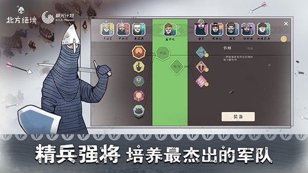 绝境北方截图
