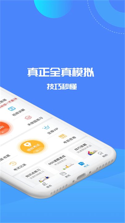 驾考精灵官方版截图