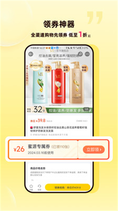 蜜源购物软件截图