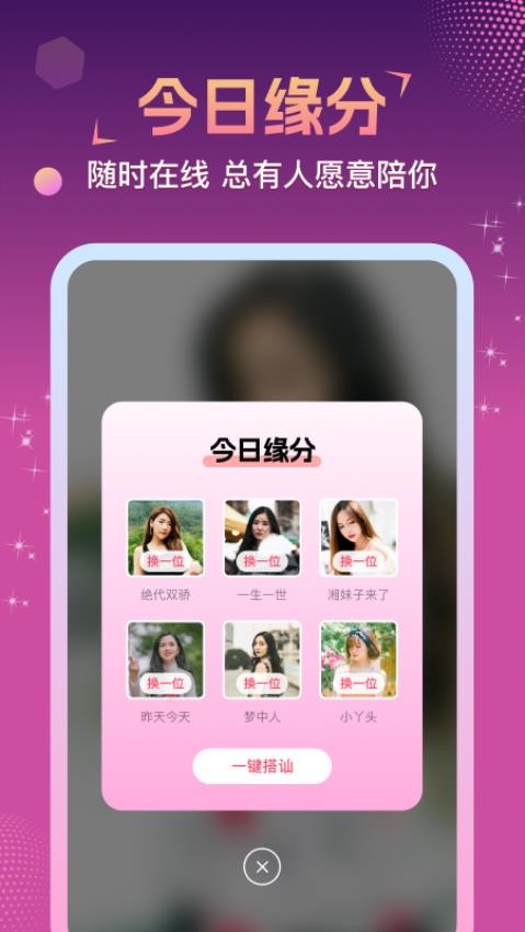 相悦app截图