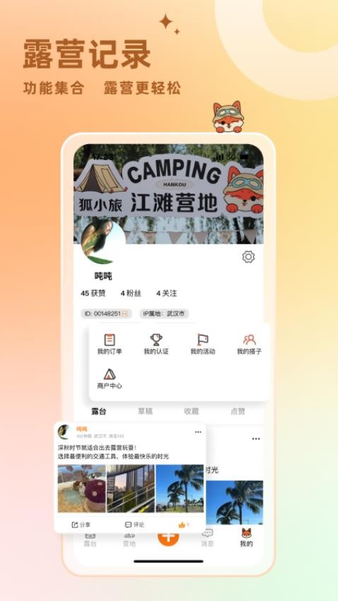狐小旅app截图