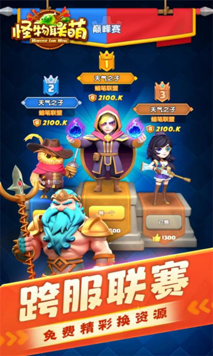 怪物联萌单机版截图