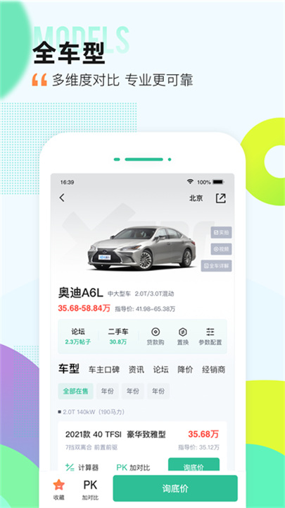 爱卡汽车官方版截图