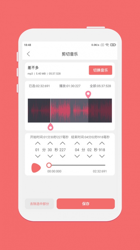 仟映音乐剪辑安卓版截图