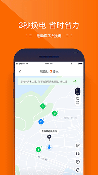 e换电app安卓版截图