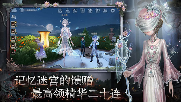 第五人格云游戏截图