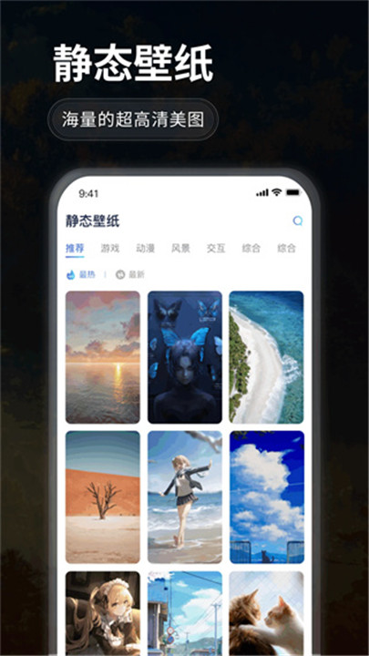 哇叽壁纸手机版截图