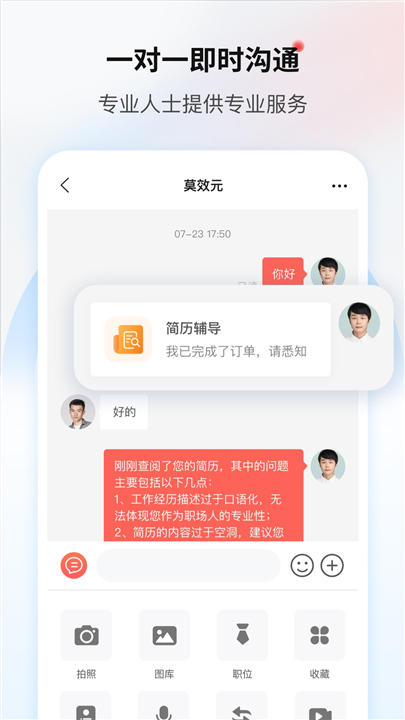 一览职业app截图