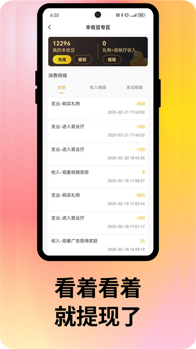剧丰收截图