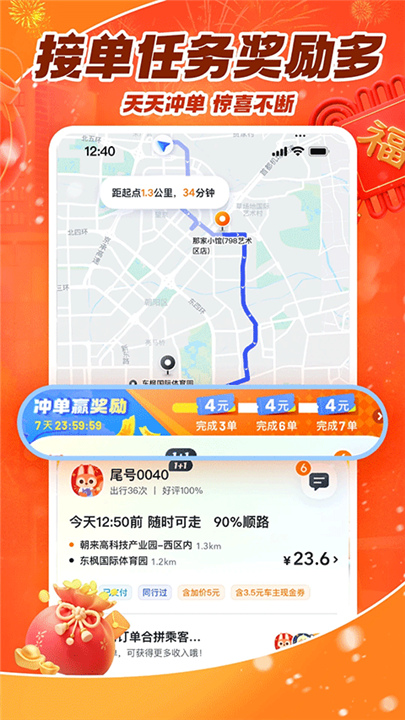 嘀嗒车主截图