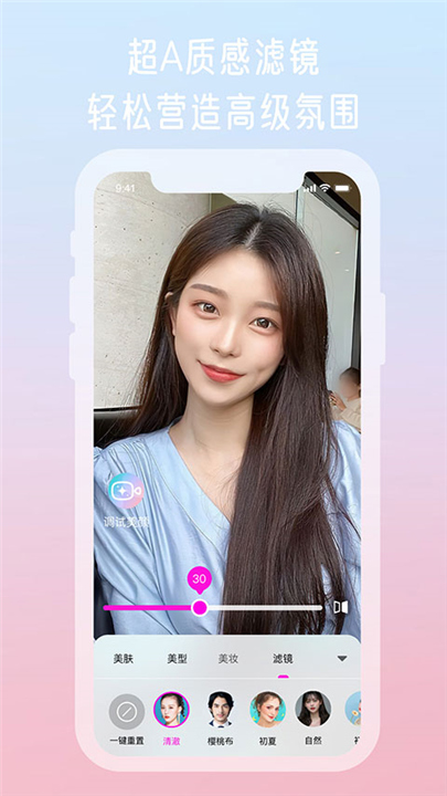 微信视频美颜大师软件截图