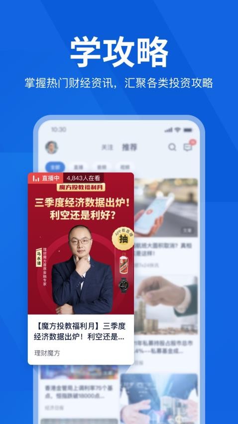 理财魔方app截图