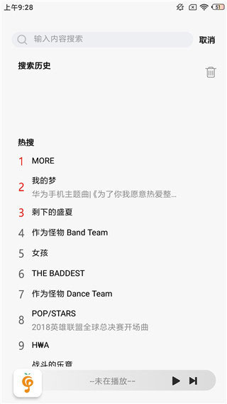 小橘音乐新版截图