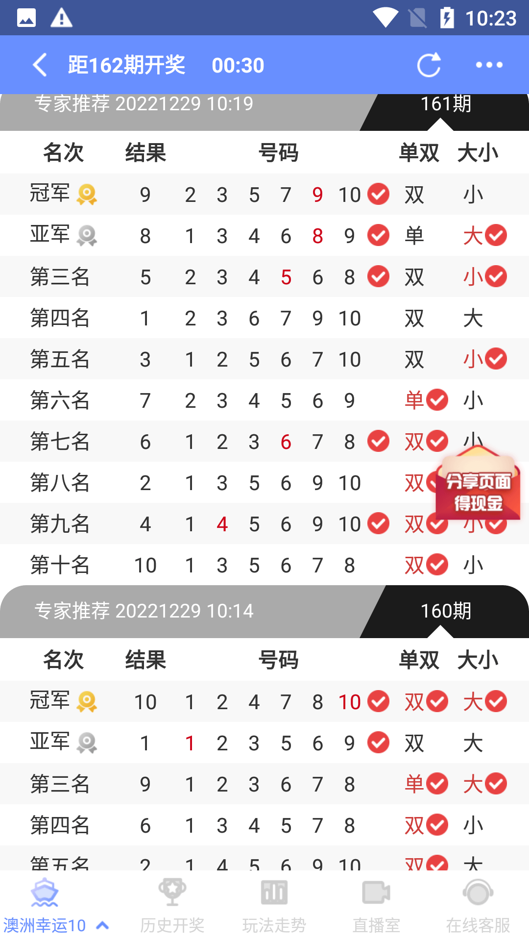 彩库宝典v5.11.6免费版 手机版v5.11.6截图