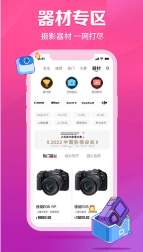 图虫安卓版截图