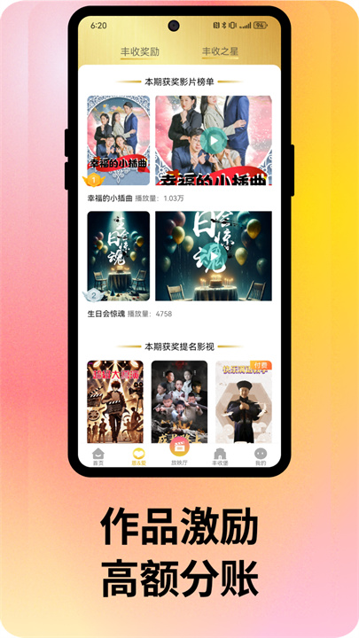 剧丰收截图