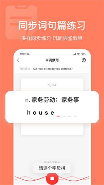 英语说学生版截图