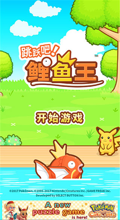跳跃吧鲤鱼王手游截图