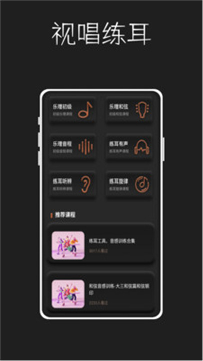 唱准音截图
