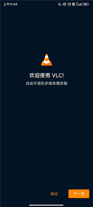 VLC播放器安卓版截图