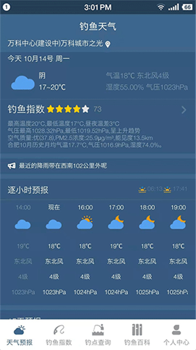 钓鱼天气预报软件截图