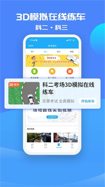 驾考精灵官方版截图