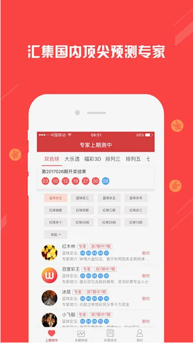 福利彩票app软件截图