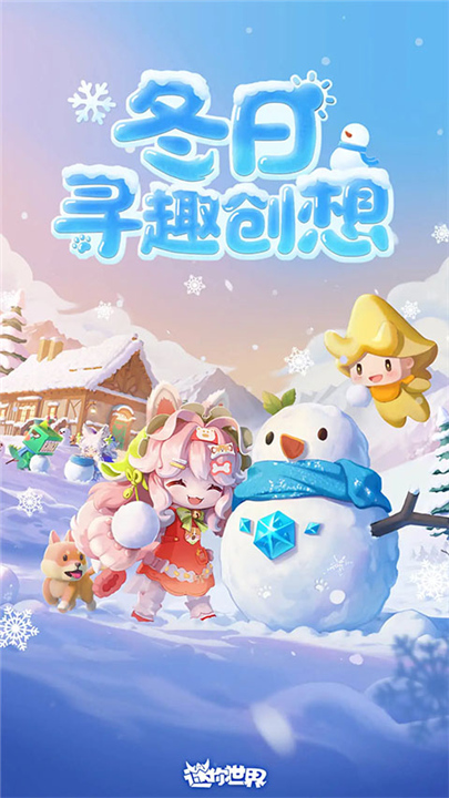迷你世界官方版截图