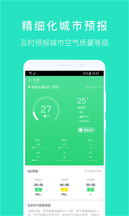 空气质量发布预报应用截图