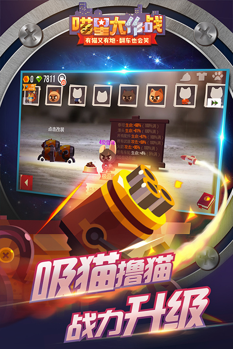 喵星大作战正版截图