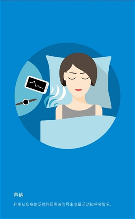 睡眠追踪截图