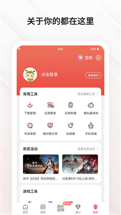 虫虫助手老版本截图