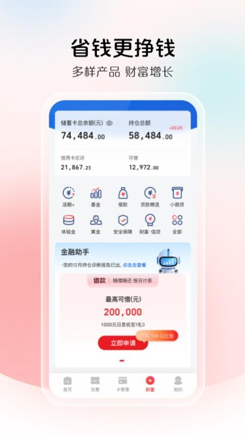 云闪付软件截图
