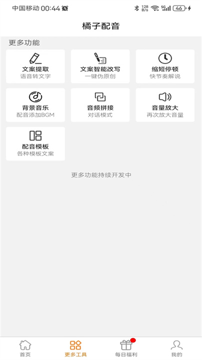 橘子配音截图