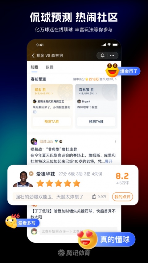 腾讯体育官方版截图