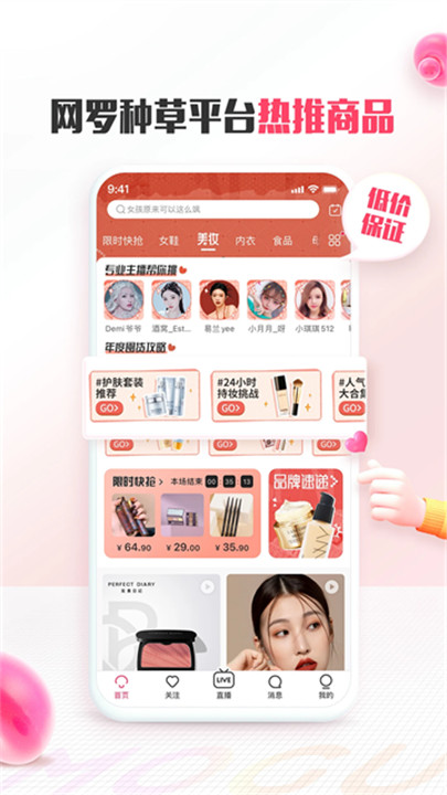 蘑菇街女装软件截图