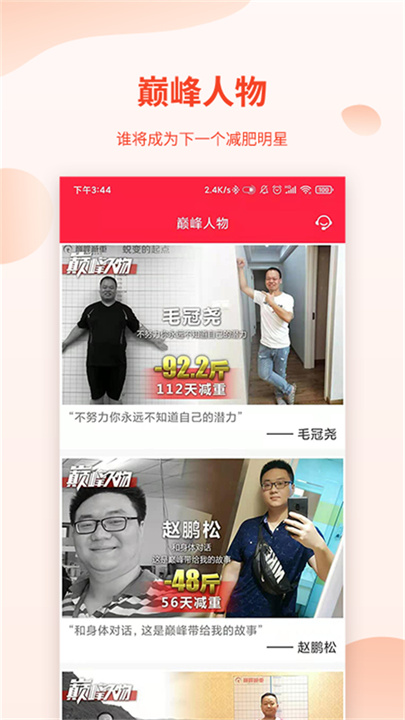 巅峰减重App截图