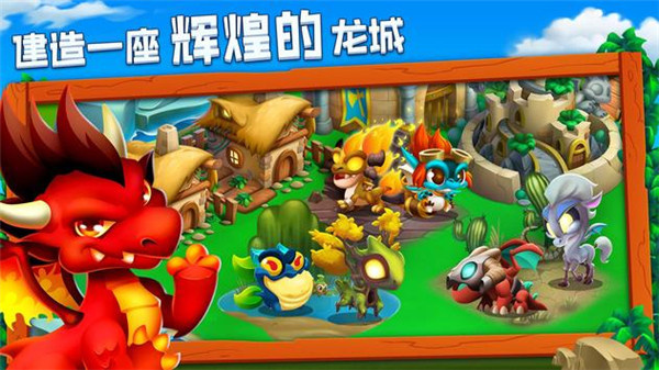 DragonCity截图