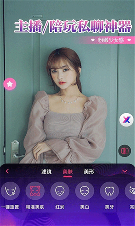 视频通话美颜大师截图