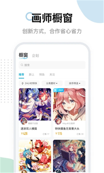 米画师app下载截图