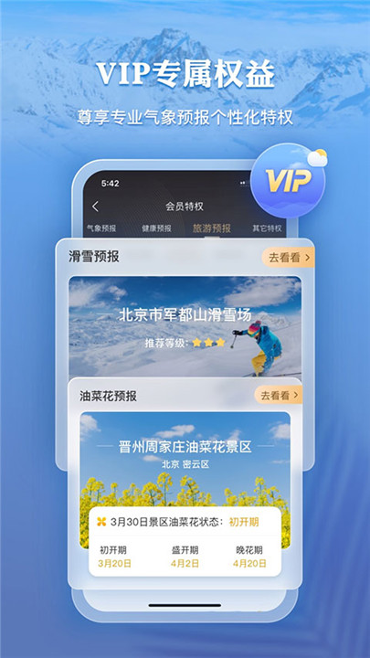 墨迹天气2025年截图