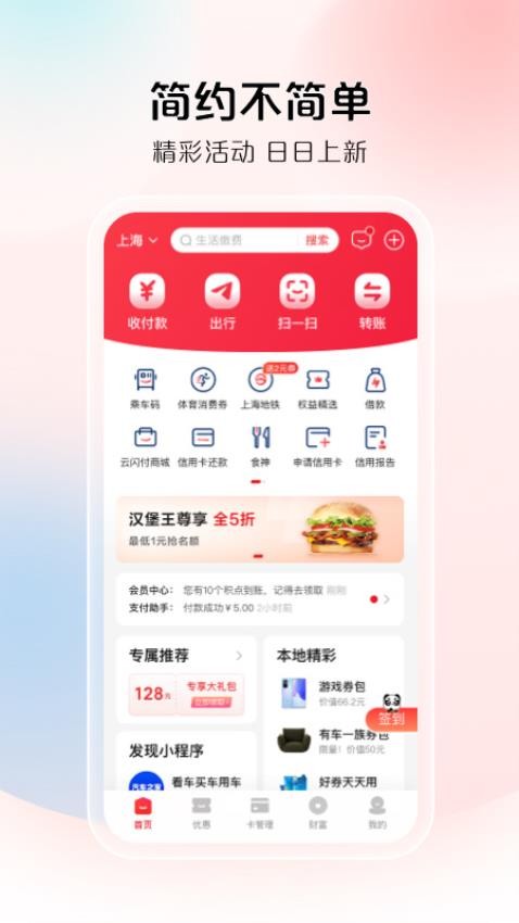 云闪付软件截图
