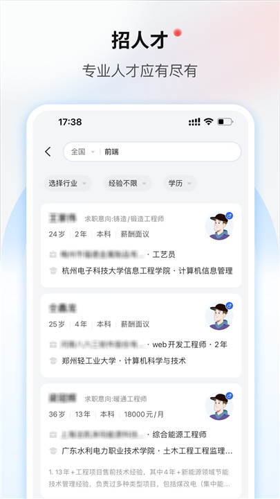 一览职业app截图