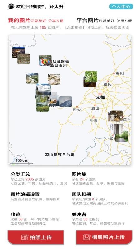 哪拍app截图