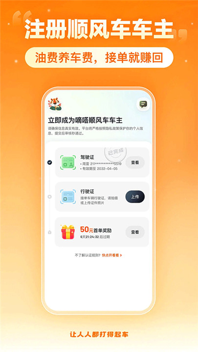 嘀嗒出行安卓版截图
