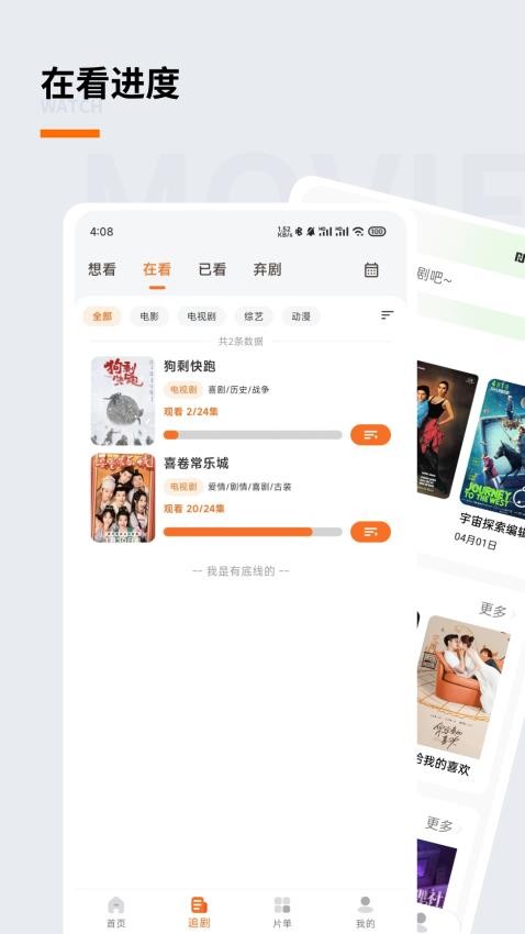 追萝卜app截图