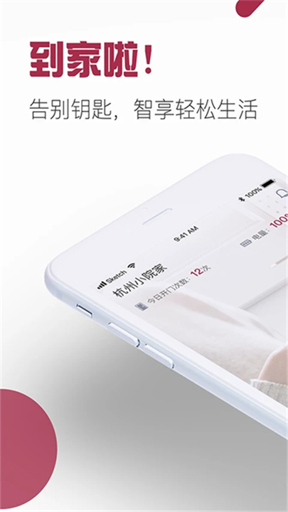 到家啦官方版截图